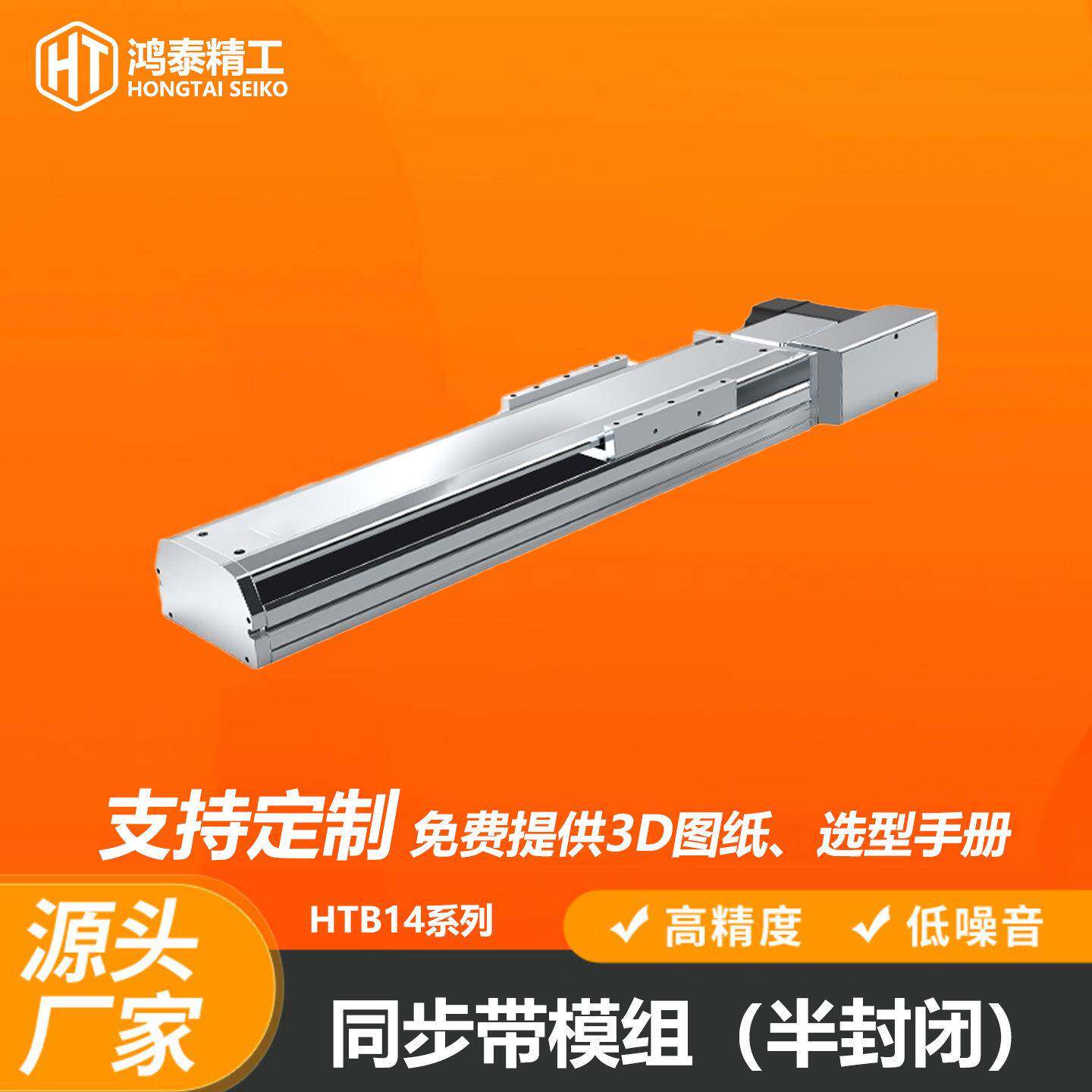 鸿泰高精度直线模组机械手电动数控直线导轨滑台同步带线性模组