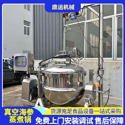 500L海参负压煮锅全自动即食海参负压锅海参电加热负压锅