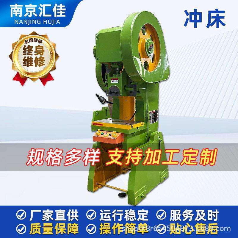 南京汇佳厂家销售6.3吨10吨12吨16吨25吨冲床及机械小型冲孔机