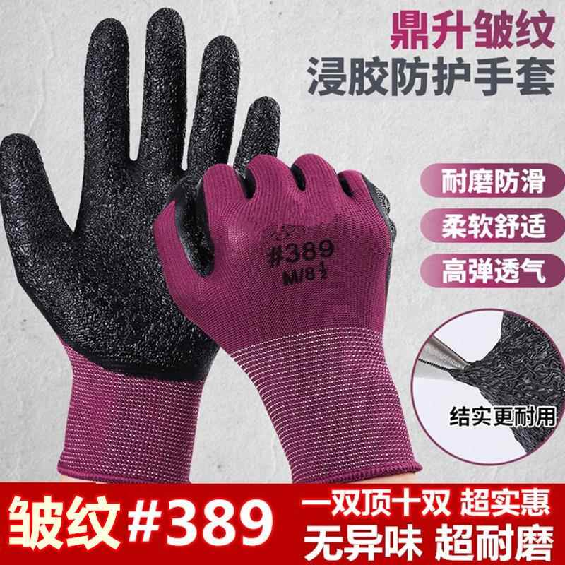 鼎升L508乳胶防滑手套 户外作业用耐磨耐油 双手保护劳保手套图片