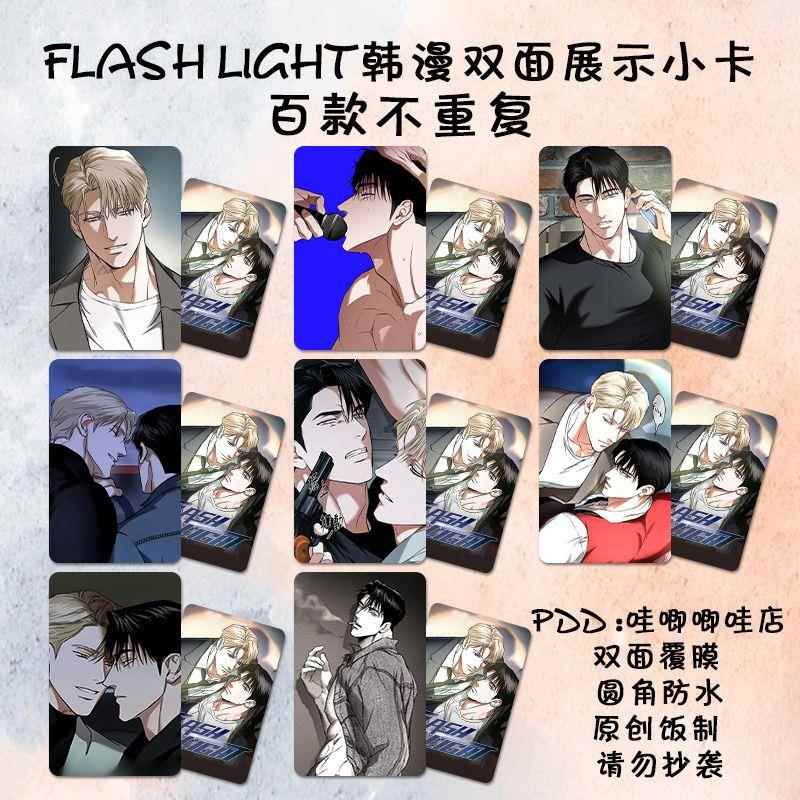 FlashLight韩漫小卡周边自印双面覆膜防水lomo卡三寸明信片拍立得