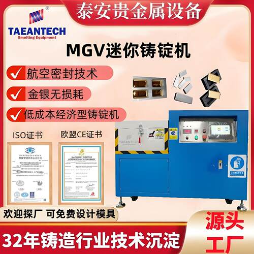 全自动一出二国标金条银条真空铸造机器小型灵活金锭银锭机