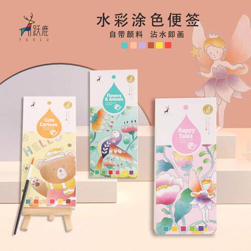 DIY儿童水粉涂鸦绘本便携式水彩书签自带颜料沾水即画涂色本跨境