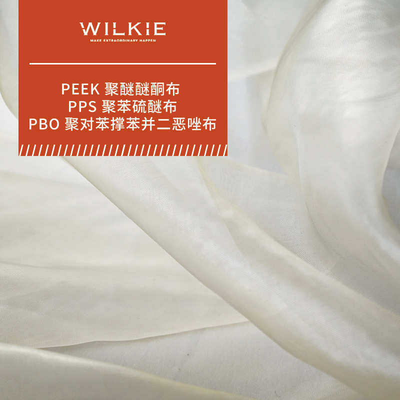 PEEK 聚醚醚酮布 PPS 聚苯硫醚布 PBO布 超薄超低克重机织网布,纺织面料/辅料/配套,功能性面料,淘宝优惠券,粉丝福利购,淘宝优惠卷