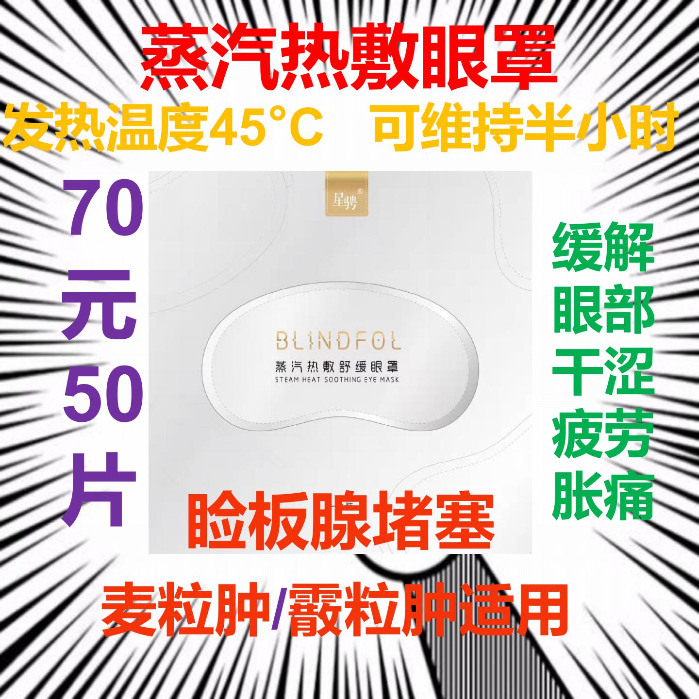 热奄包高温蒸汽热敷眼罩麦霰粒肿干眼睑板腺堵塞功能障碍疲劳干涩