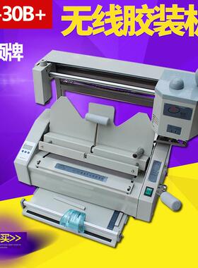 道顿DC-30B手动无线胶装机软硬封皮双用带压痕/切虚线/波浪
