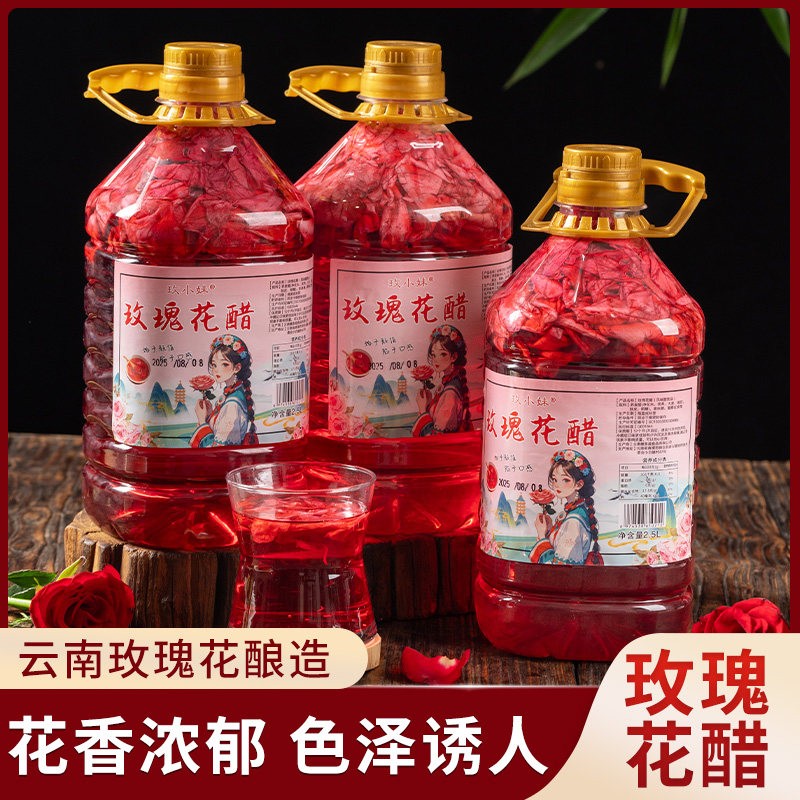 玫瑰花醋云南特产荞麦醋泡制食用玫瑰醋苹果醋美容醋玫瑰花发酵醋