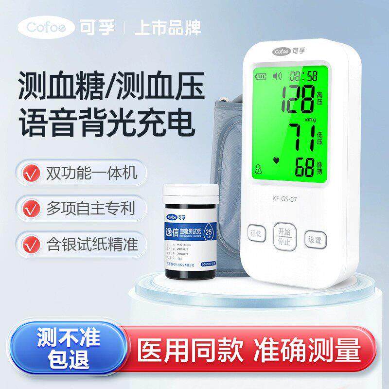 TG可孚血糖血压测量仪All医用高精准低痛血糖机官方旗舰店免扎针
