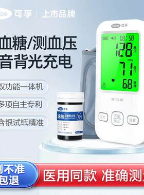 PD可孚血糖血压测量仪All医用高精准低痛血糖机官方旗舰店免扎针