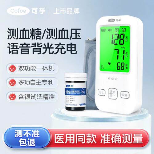 TG可孚血糖血压测量仪All医用高精准低痛血糖机官方旗舰店免扎针