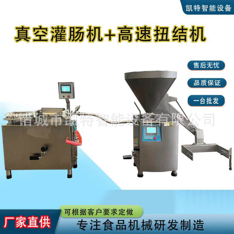 热狗速扭结机香肠速扭结机烤肠速扭节机腊肠加工设备