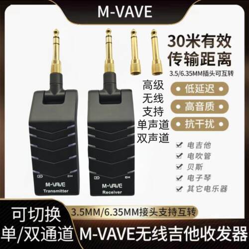 吉他贝斯电吹管电子琴无线 线收发器接收3.5立体声乐器无线 线音
