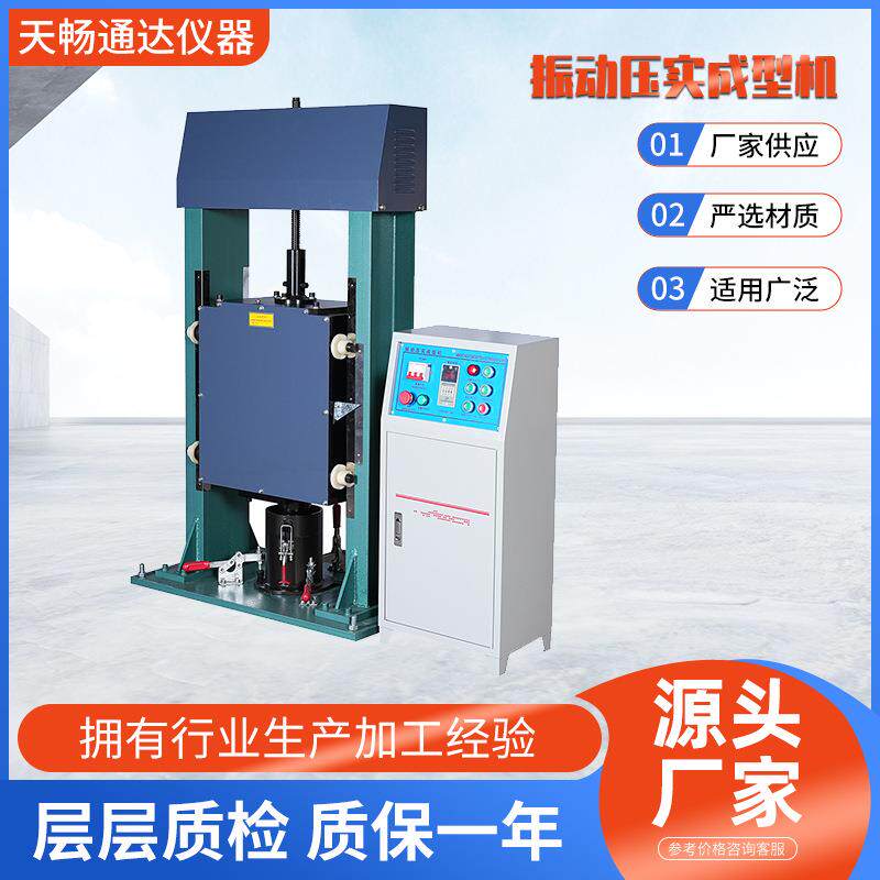 振动压实成型机多功能压缩全自动精密高效试块电子工程精准