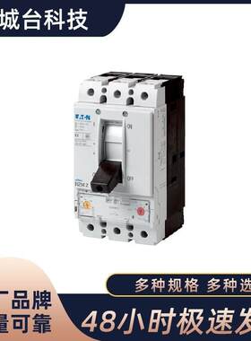 EATON MOELLER伊顿穆勒塑壳断路器NZMB2/NZMC2/NZMN2/NZMS2/NZMH2