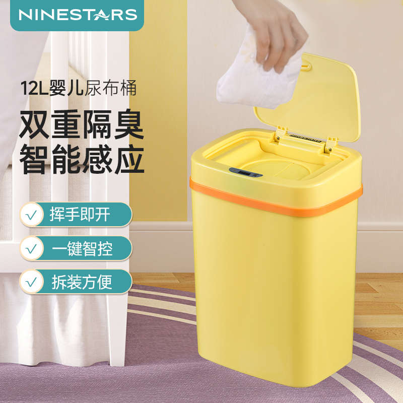 ninestars智能感应防臭尿布桶自动感应垃圾桶一桶可多用收纳桶