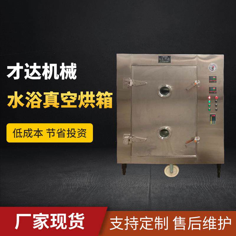 南京厂家水浴真空烘箱低温除湿恒温干燥箱医药电子真空水浴箱加工