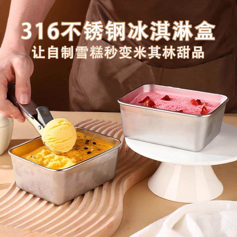 食品级做雪糕的模具冰淇淋盒自制装冰激凌冰糕盒子专用不锈钢容器