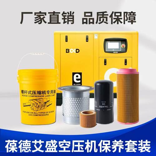 适用葆德螺杆空压机保养配件专用油滤芯空气滤油气分离器三滤机油