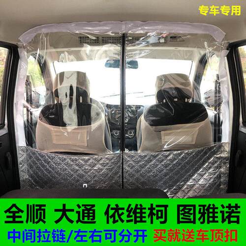经典全顺特福顺大通V80依维柯图雅诺E前后排空调隔热板汽车隔断窗