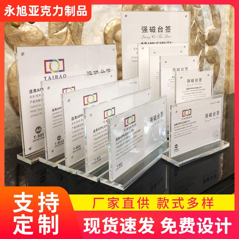 A4台卡强磁台签t型透明亚克力展示牌架台牌桌面价目表广告立牌