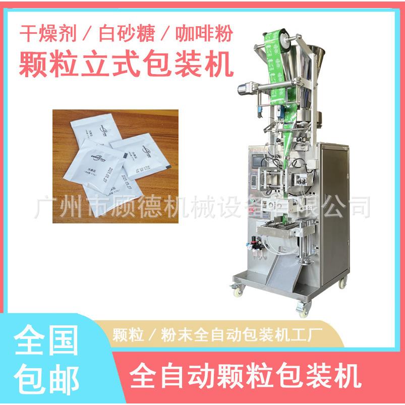 三边封袋装洗鼻盐包装机清洁剂颗粒粉剂包装机颗粒立式包装机