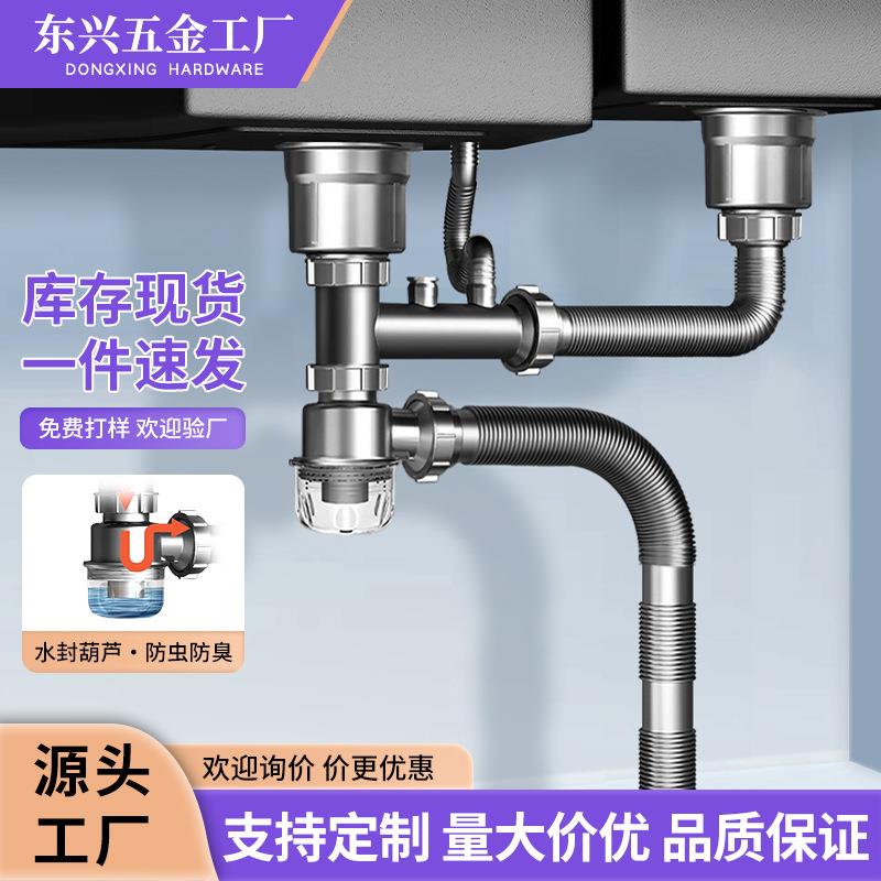 厨房双盆下水器洗菜盆下水双槽下水管不锈钢防反臭洗碗池排水管
