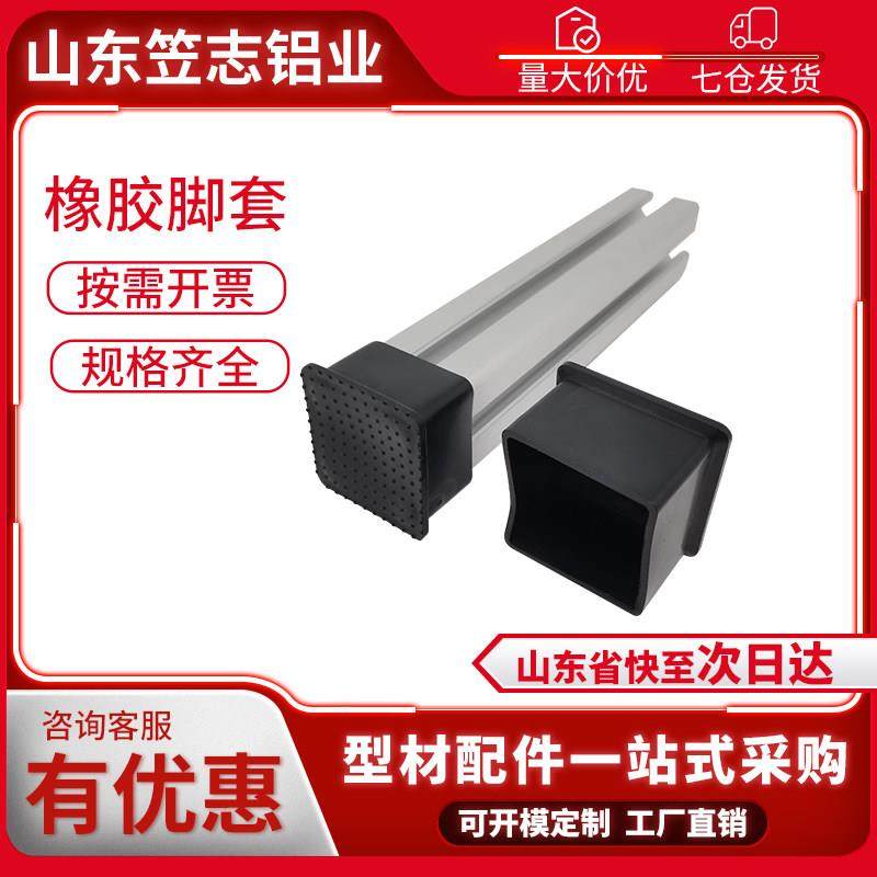 橡胶脚套工业铝型材配件头防刮防滑塑料橡皮套保护底座脚垫,金属材料及制品,铝型材配件,淘宝优惠券,粉丝福利购,淘宝优惠卷