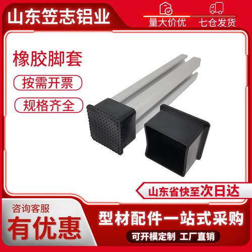 橡胶脚套工业铝型材配件头防刮防滑塑料橡皮套保护底座脚垫