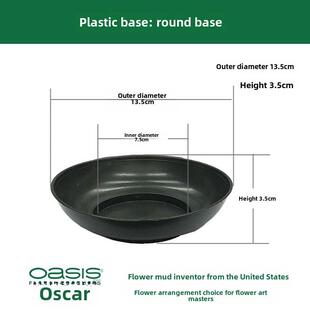 奥赛斯®圆形塑料底座 花店用品花泥托盘 墨绿色白两色可选