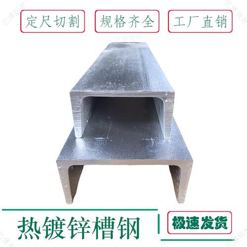 热镀锌槽钢u型钢5号6号8号10号12号14号16号18号25c型钢槽钢凹型