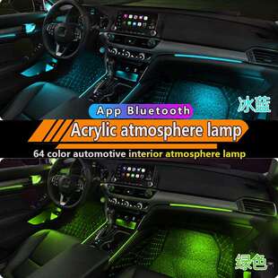 新款亚克力车内装饰灯led七彩气氛灯通用带脚窝灯汽车氛围灯