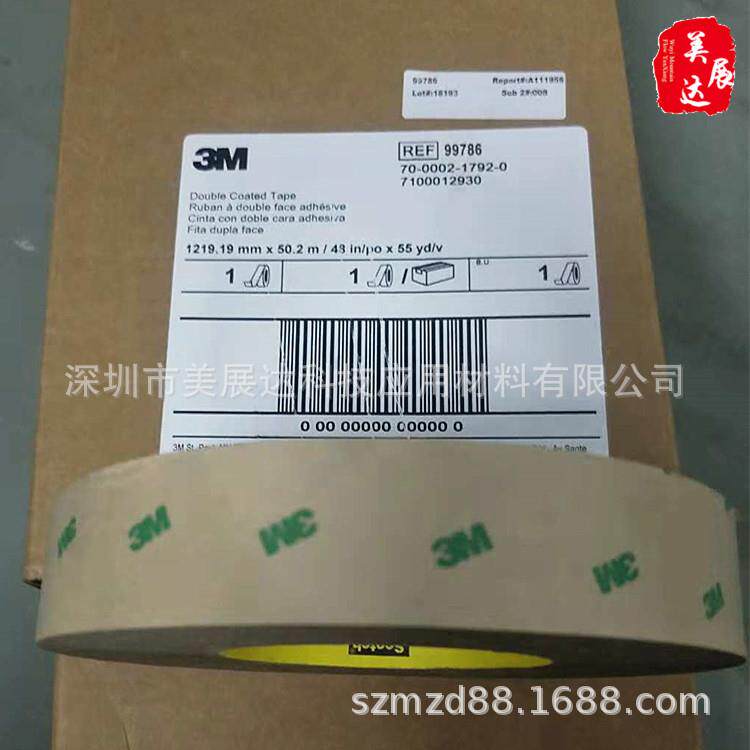 现货3M99786棉纸双面胶塑料和泡沫粘接规格分切模切冲形