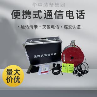 灾区电话KTT9（A）便携式通信电话井下救护队用矿用灾区电话