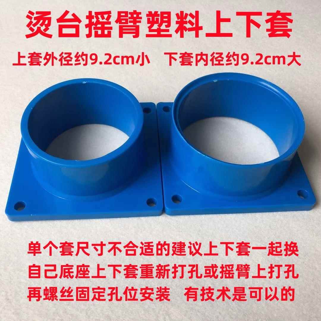 烫台大烫摇臂接头烫袖架子长烫凳模头上下套烫臂移动摇臂接口插口