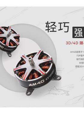 TMOTOR固定翼AM40电机马达F3P室内飞行3D/4D随心切换支持2-3S同人