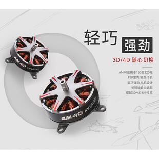 TMOTOR固定翼AM40电机马达F3P室内飞行3D/4D随心切换支持2-3S同人