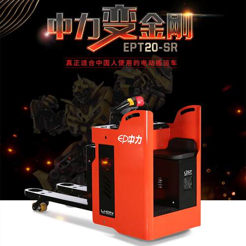 中力锂电叉车EPT20-SR三位一体全电动搬运车地牛仓储物流用拖板车
