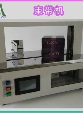 厂家供应束带机opp塑料带窗帘打包机纸带捆扎机纸盒捆绑机高效