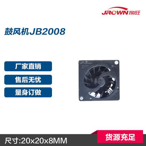 JB2008直流风扇20x20x8mm应用于芯片烧录器高转数5V鼓风机
