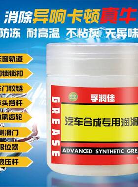 汽车天窗轨道润滑脂车门铰炼限位器专用润滑油轴承齿轮白色黄油剂