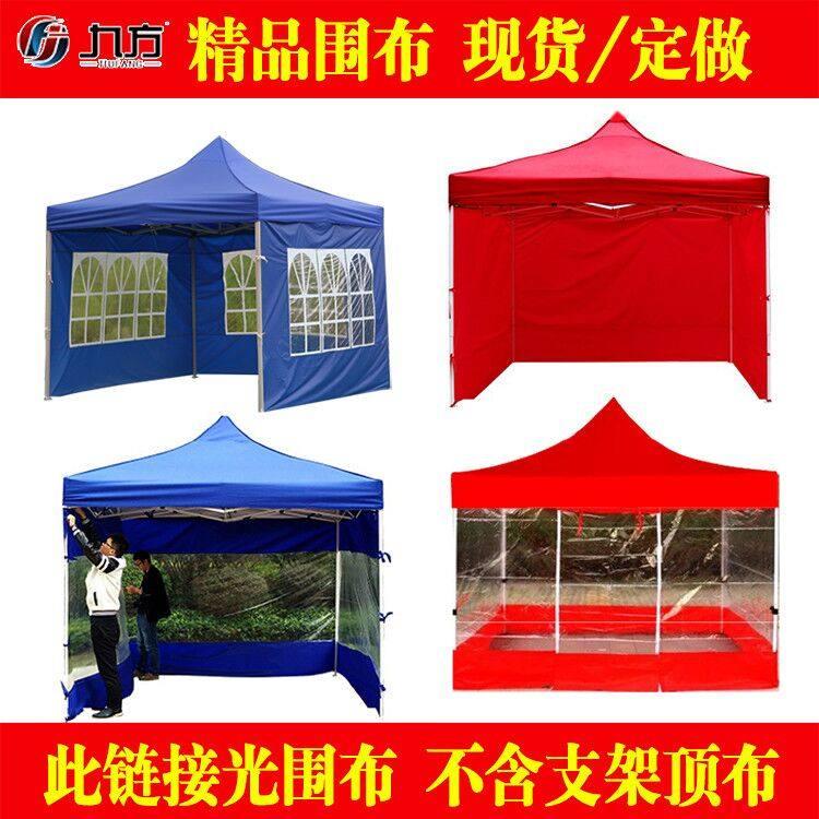 户外透明围布广告帐篷方伞折叠帐篷围布遮阳棚伸缩雨棚四角摆摊伞