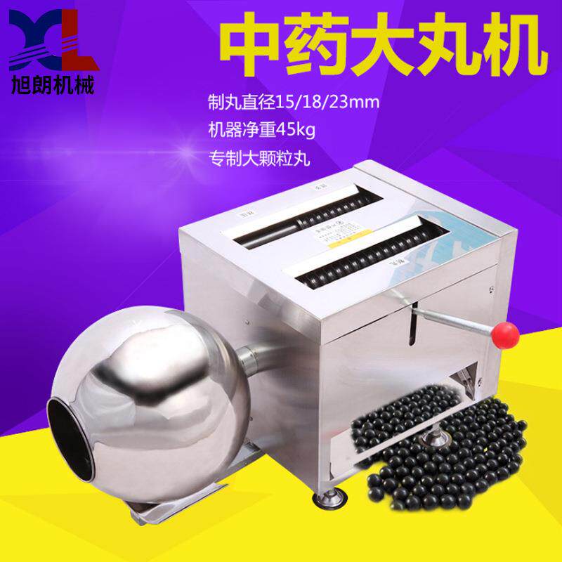 旭朗中药材制丸机小型自动家用药店诊所蜜丸芝麻丸泥丸搓丸机厂家