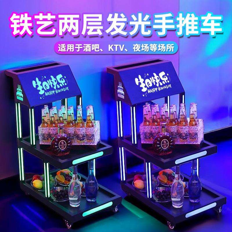 酒吧发光酒水车夜店KTV出酒送餐车铁艺两层LED推车酒车潮流夜店风