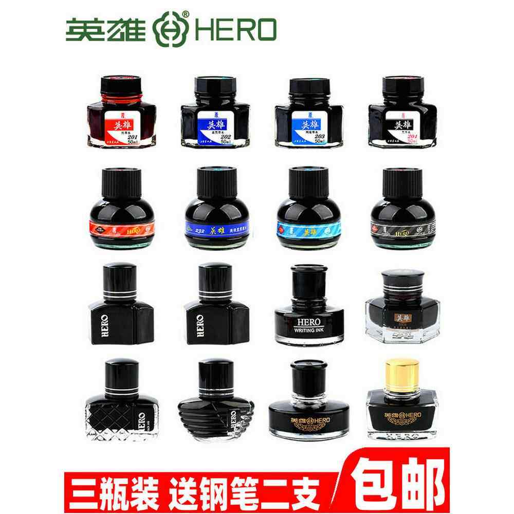 英雄墨水232蓝色234A碳钢笔水8808金笔不堵塞墨水染料型快干学生