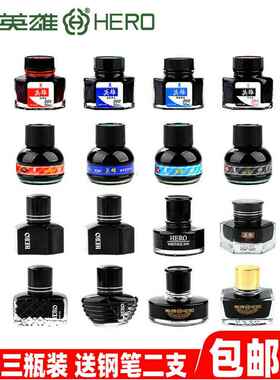 英雄墨水232蓝色234A碳钢笔水8808金笔不堵塞墨水染料型快干学生