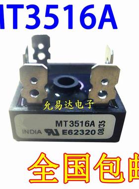 三相整流桥MT3516A S35VB100 SKBPC3516 36MT160 MT5016 MDS35-16