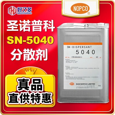 5040分散剂诺普科SN5040分散剂碳黑聚羧酸钠盐颜料水性润湿分散剂