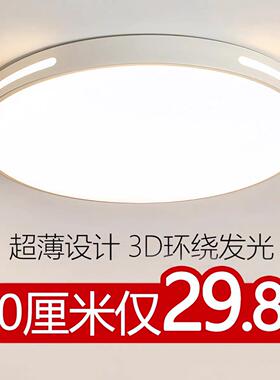 主卧室新款吸顶2026房间灯圆形灯具客厅现代简约阳台过LED过道灯