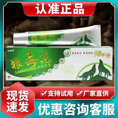 永康PSH岭毒花草本乳膏狼毒花抑菌软膏 皮肤 瘙痒外用舒止缓膏狼