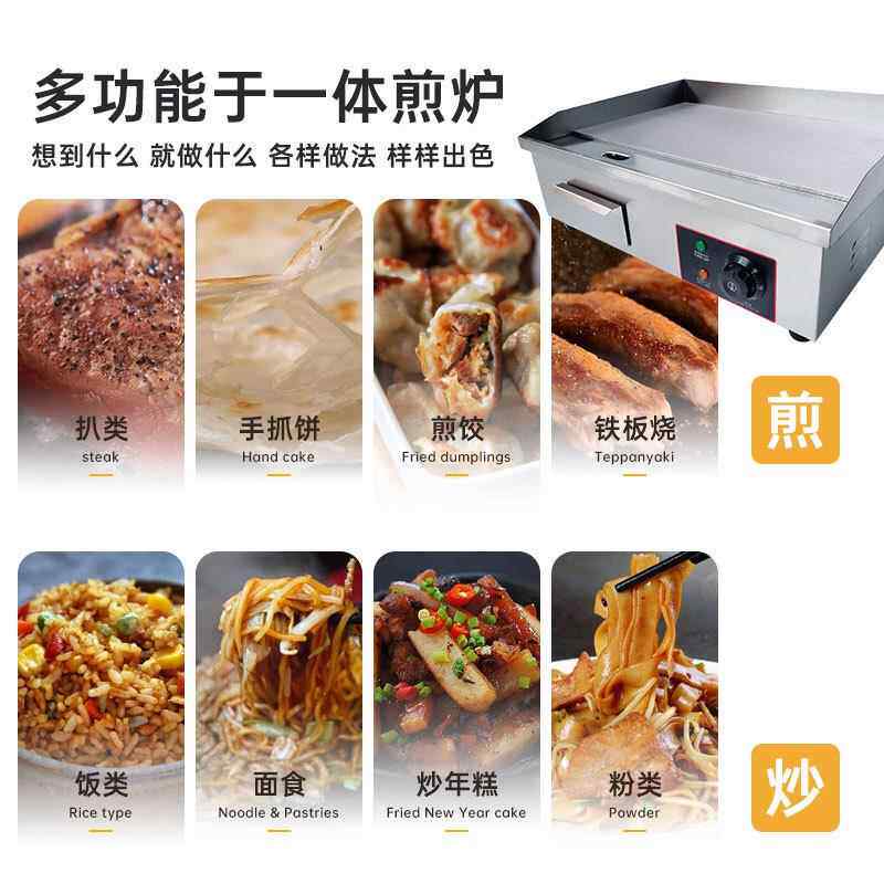 扒炉商用电热手抓饼销机器烤冷铁板烧平扒小面541吃设工厂直备烤